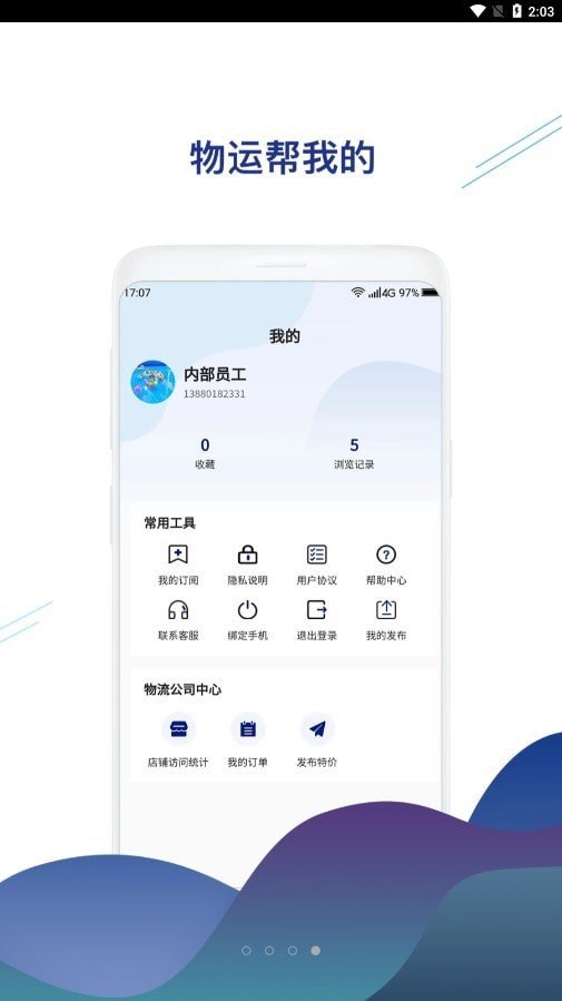 物运帮  v1.2.8图1