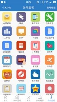 信丰教育  v3.7图5