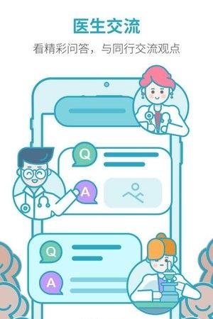 医信医生  v4.4.5.0图2