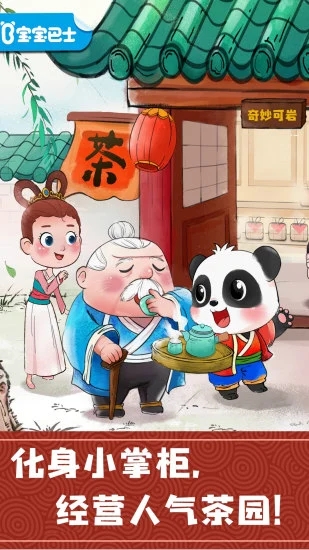 奇妙小茶园  v9.69.00.00图4