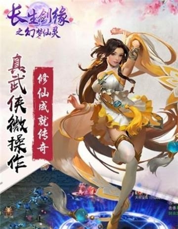 长生剑缘之幻梦仙灵  v1.0.431图1