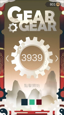 齿轮齿轮  v1.1.1图2