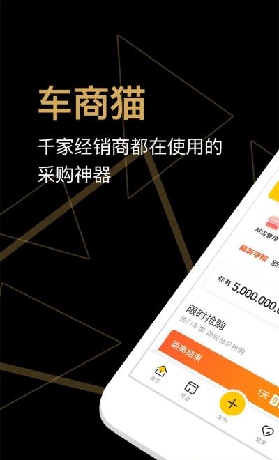 车商猫  v3.6.21图1
