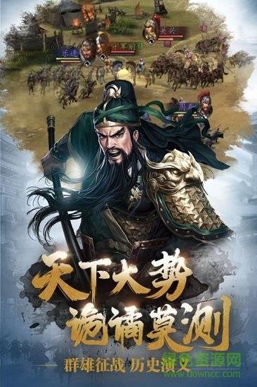 三国志威力无双  v2.0.0图1