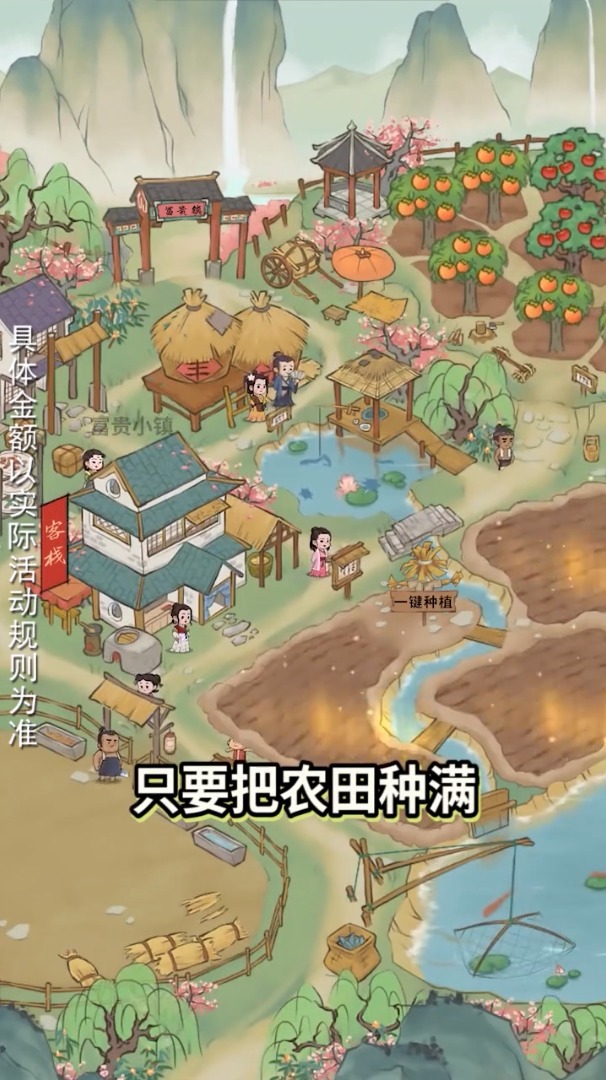 富贵小镇