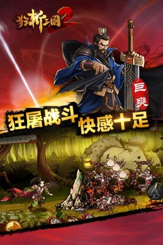 狂斩三国2极速版  v1.5.3图4