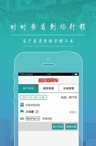超级看房车商家  v1.0图3