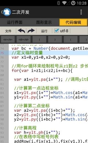 一路通公路测量  v2.7.1图1