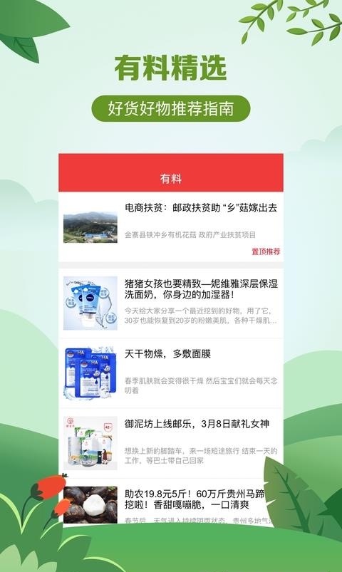 邮乐小店  v2.6.3图4