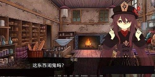 可莉的恶作剧  v1.8.0图2