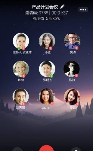 轻云会议  v1.0.1图2