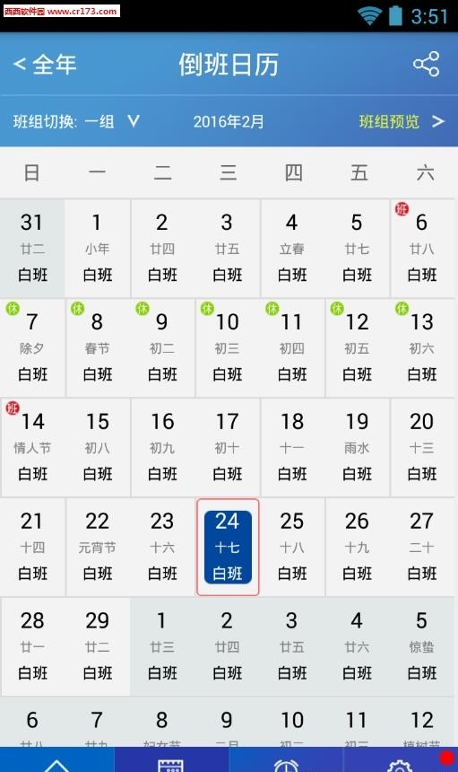 倒班助手  v3.4.2图3