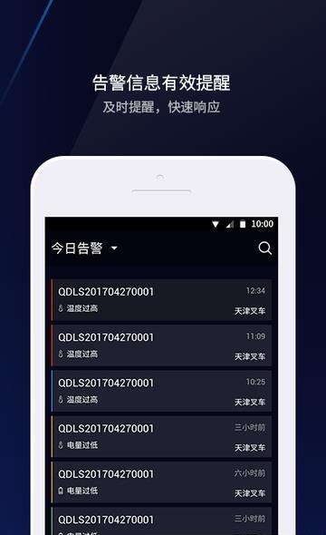 锂电管家  v2.2.0图4