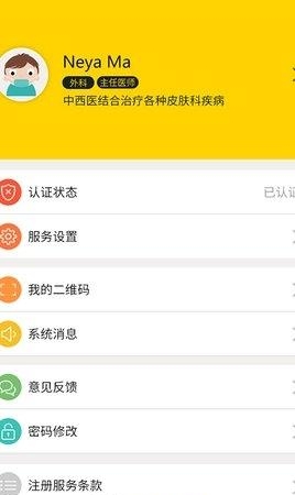 脑科名医医生版  v1.0.19图1