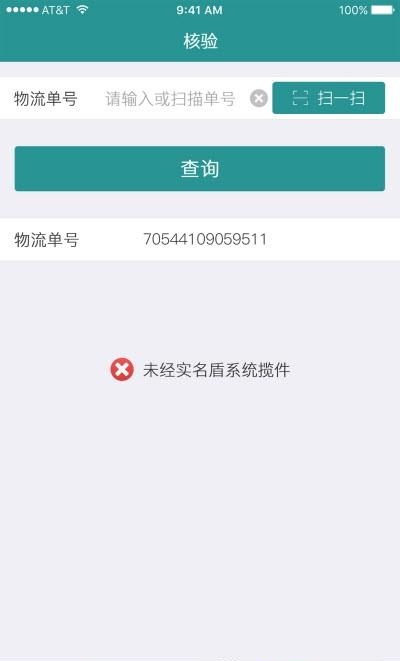 实名盾管理版