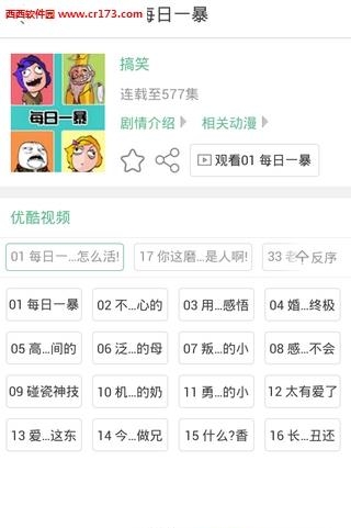 奇奇动漫网手机版  v2.0图1