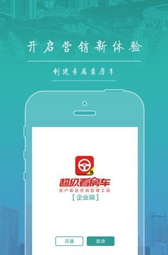 超级看房车商家  v1.0图4