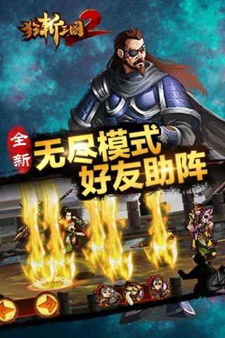 狂斩三国2极速版  v1.5.3图2