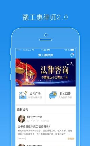 豫工惠律师端  v2.1.4图3