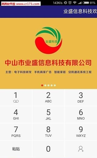 业盛通  v2.0.2图4