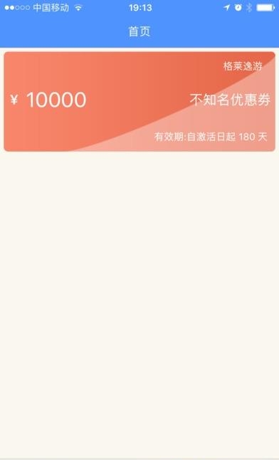 格莱逸游商户  v1.0图2