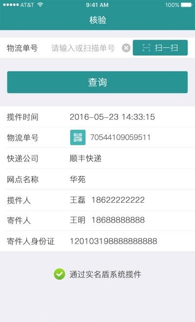 实名盾管理版  v3.1.4图3