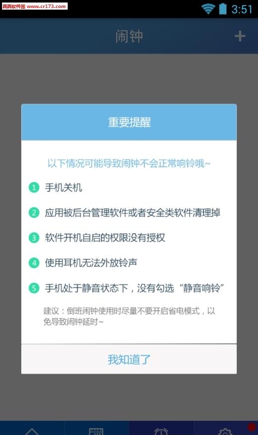 倒班助手  v3.4.2图2