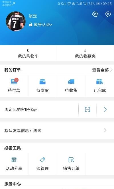 掌上宏业  v2.2.081011图4