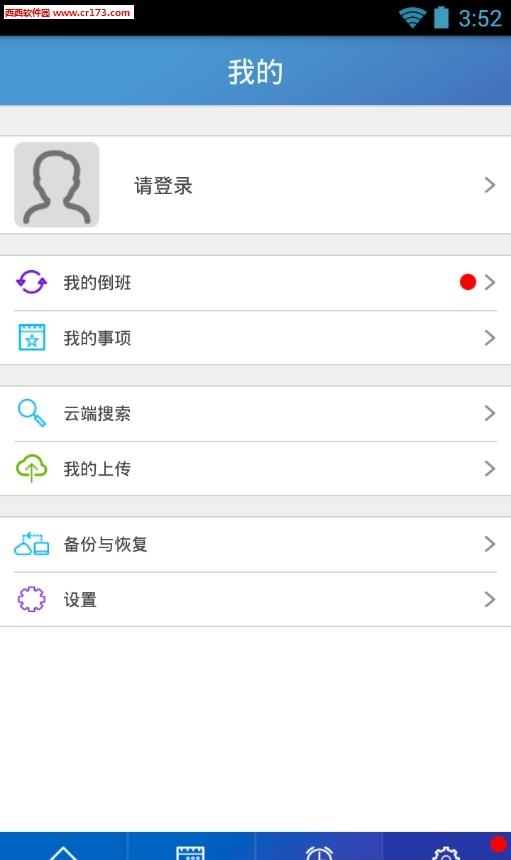 倒班助手