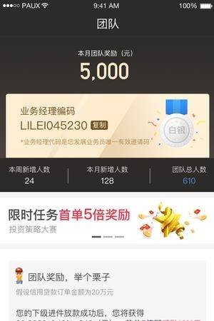 跃老板精英版  v1.1.0图3