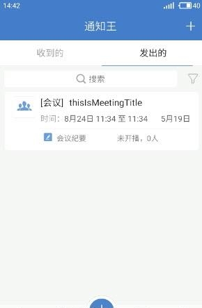 通知王