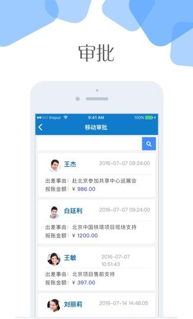 浪潮云+  v1.1.6图1