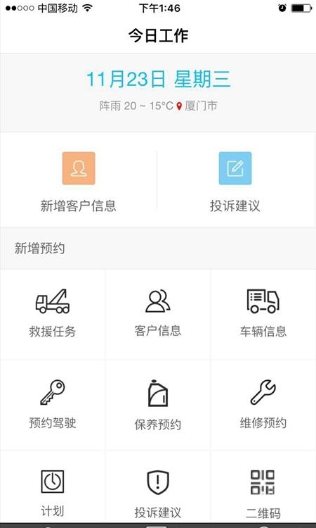 百泰员工  v0.0.1图4