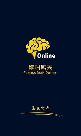 脑科名医医生版  v1.0.19图3