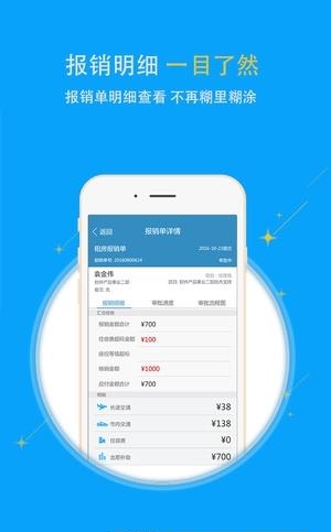 睿捷报销  v1.0.0图2