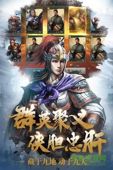 三国志威力无双  v2.0.0图2