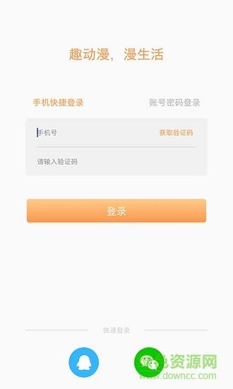 趣动漫