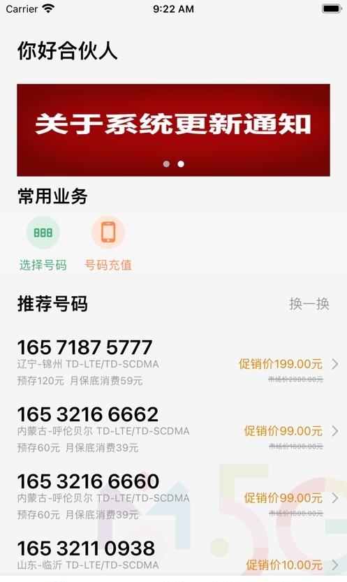 分享合伙人  v3.4.7图3