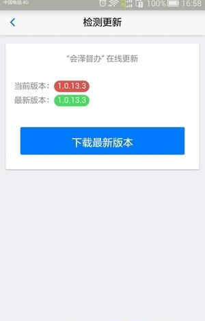 会泽督办  v1.0.13.3图3