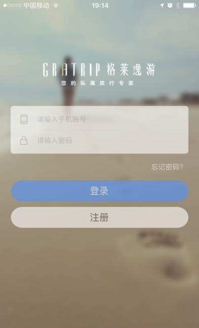 格莱逸游商户