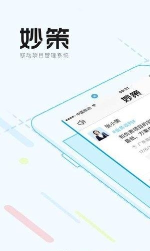 妙策  v2.0.0图1