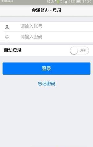 会泽督办  v1.0.13.3图4