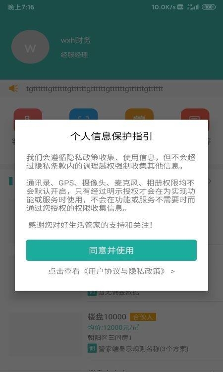 好生活管家  v2.6.2图3
