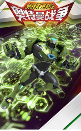 钢铁飞龙之奥特曼战争  v1.0.1图1
