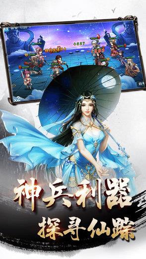 仙侠逍遥  v1.0.0图1