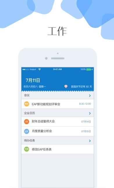 浪潮云+  v1.1.6图3