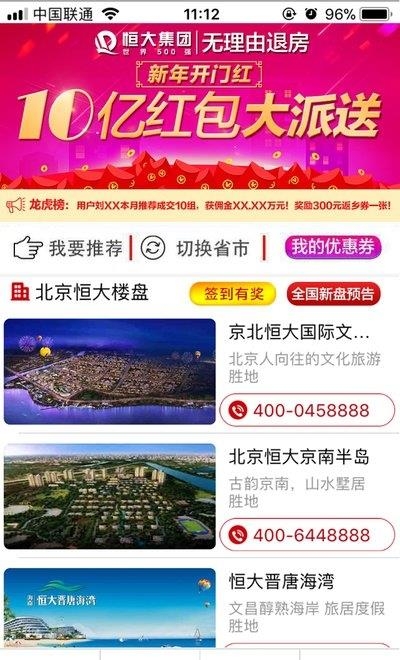 恒房通
