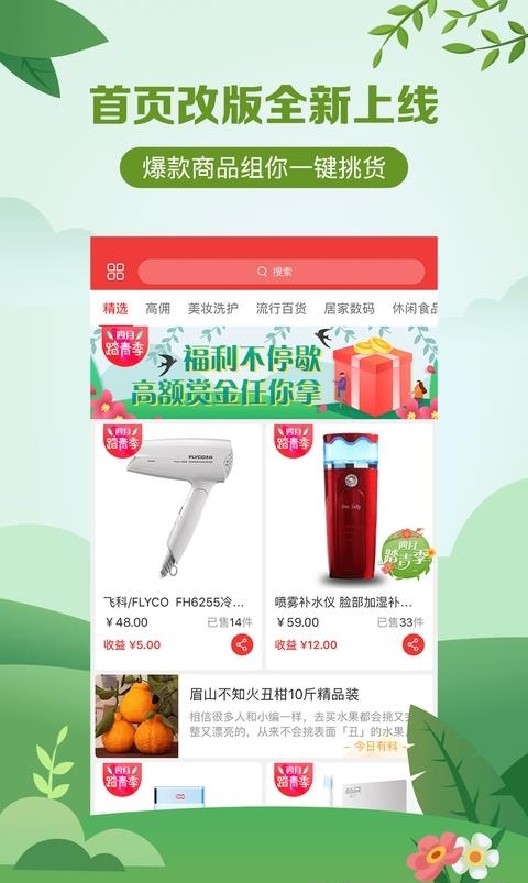 邮乐小店  v2.6.3图1