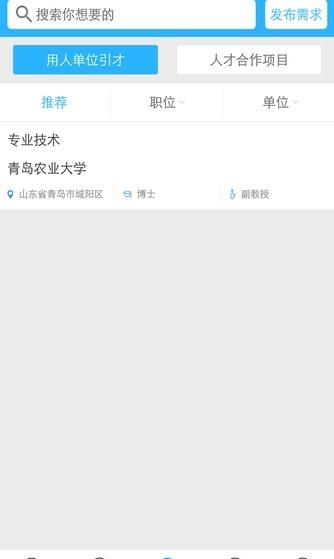 人才山东  v2.0.2图1