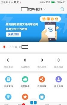 企数空间  v1.2.3图2